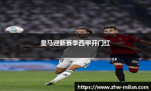 米兰体育AC MILAN